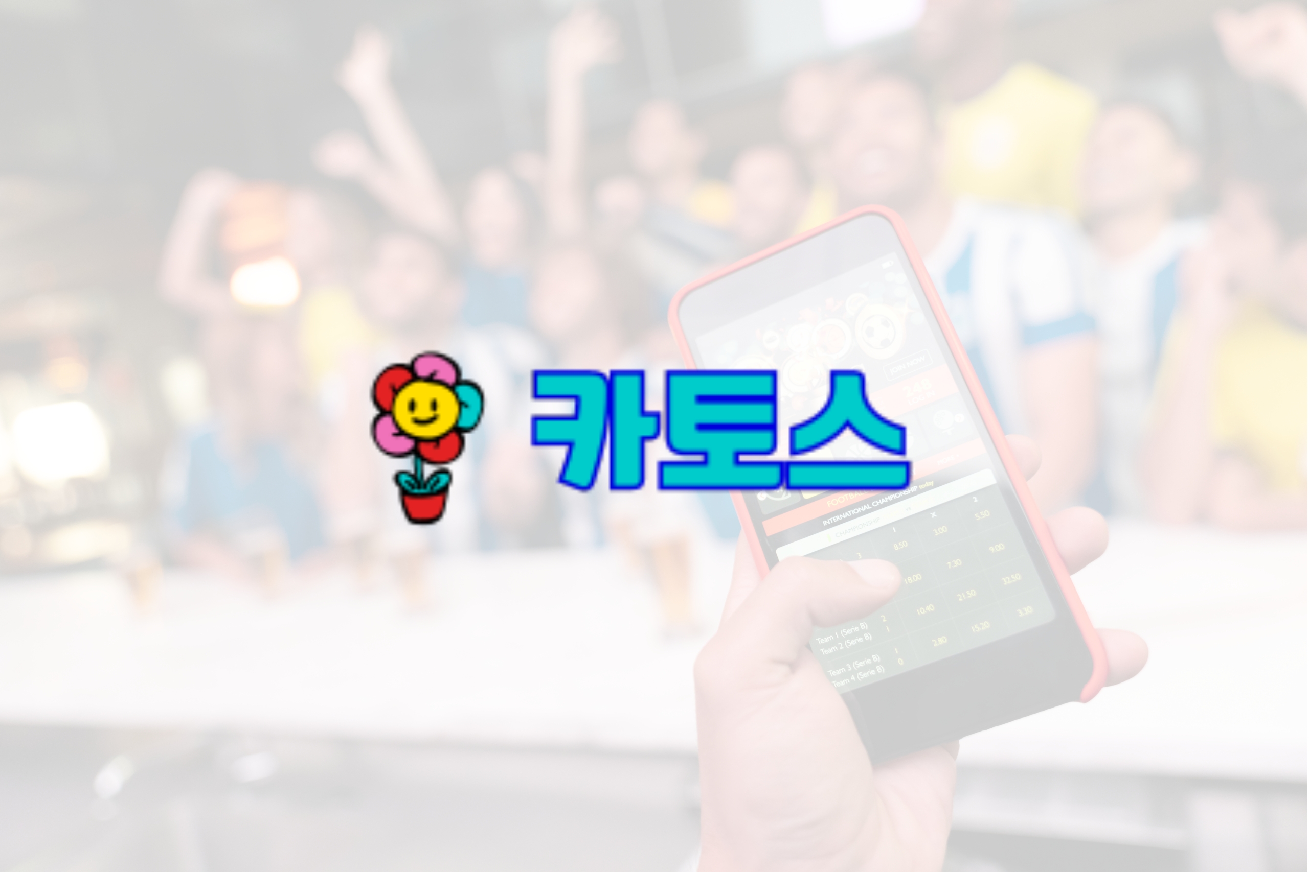 무료 신용 사파리: 보너스 보장으로 검증된 스포츠 베팅 사이트 탐색